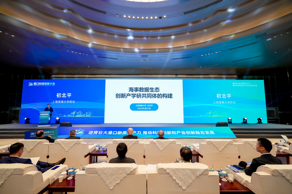 初北平校长在港口科技创新大会上作主旨报告