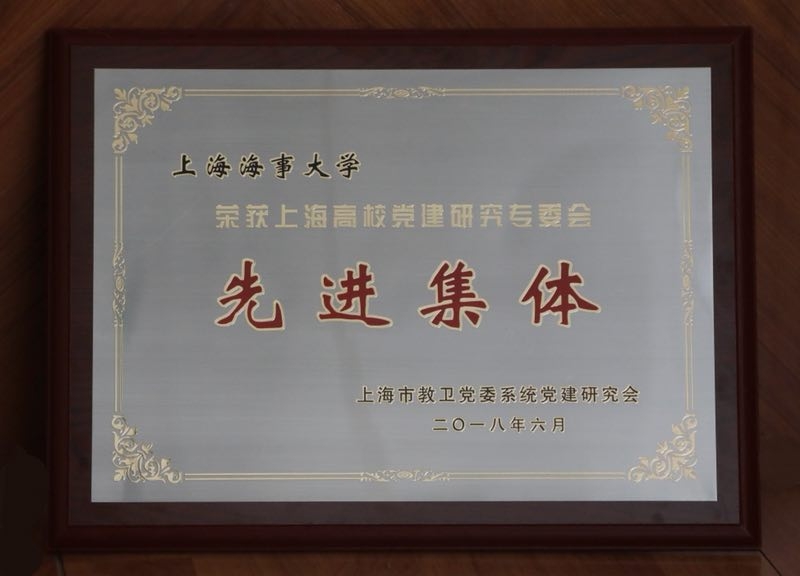 我校获市教卫工作党委系统“党建研究先进集体”称号