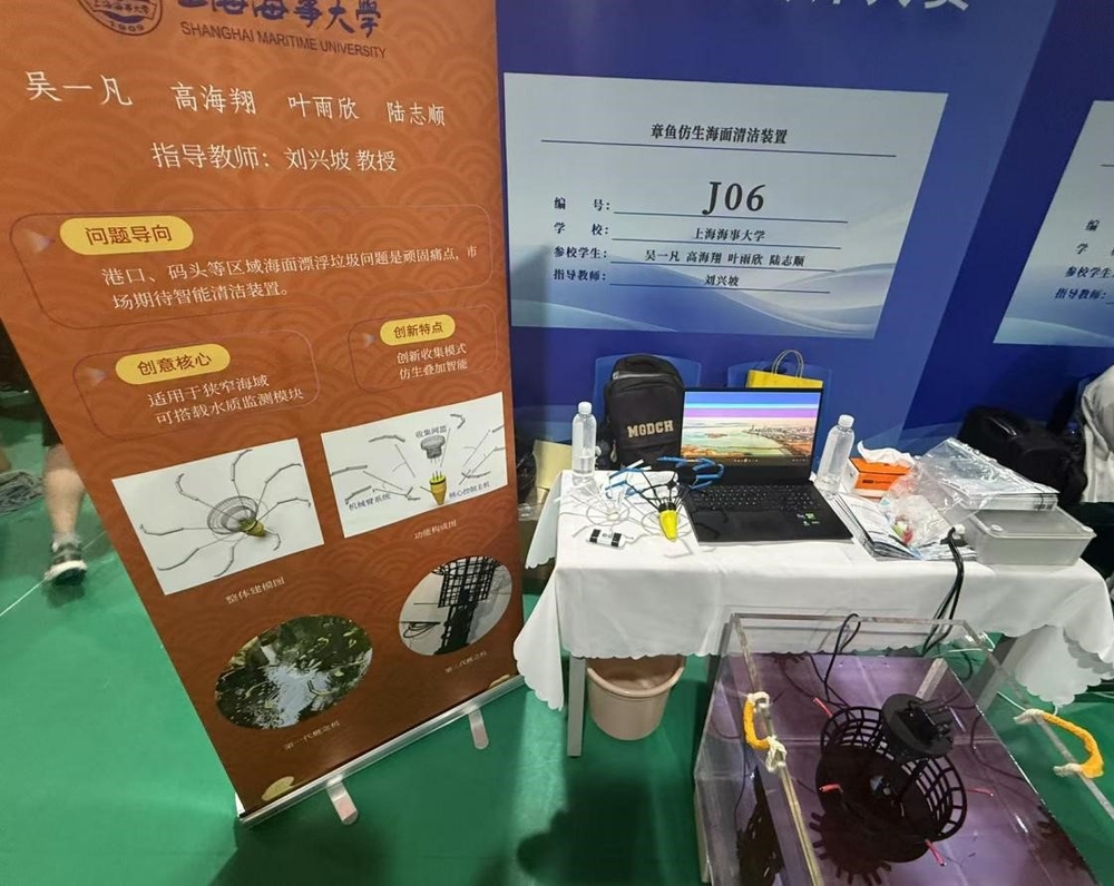 特等奖《章鱼仿生海面清洁装置》