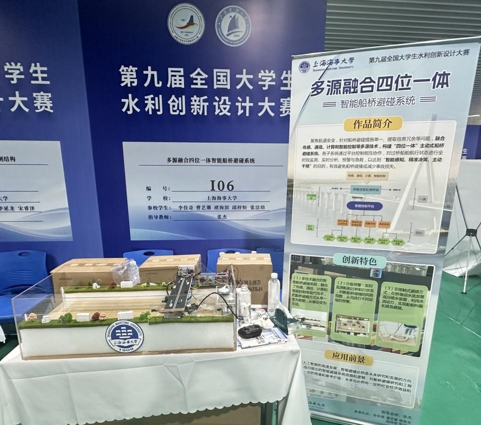 一等奖《多源融合四位一体智能船桥避碰系统》