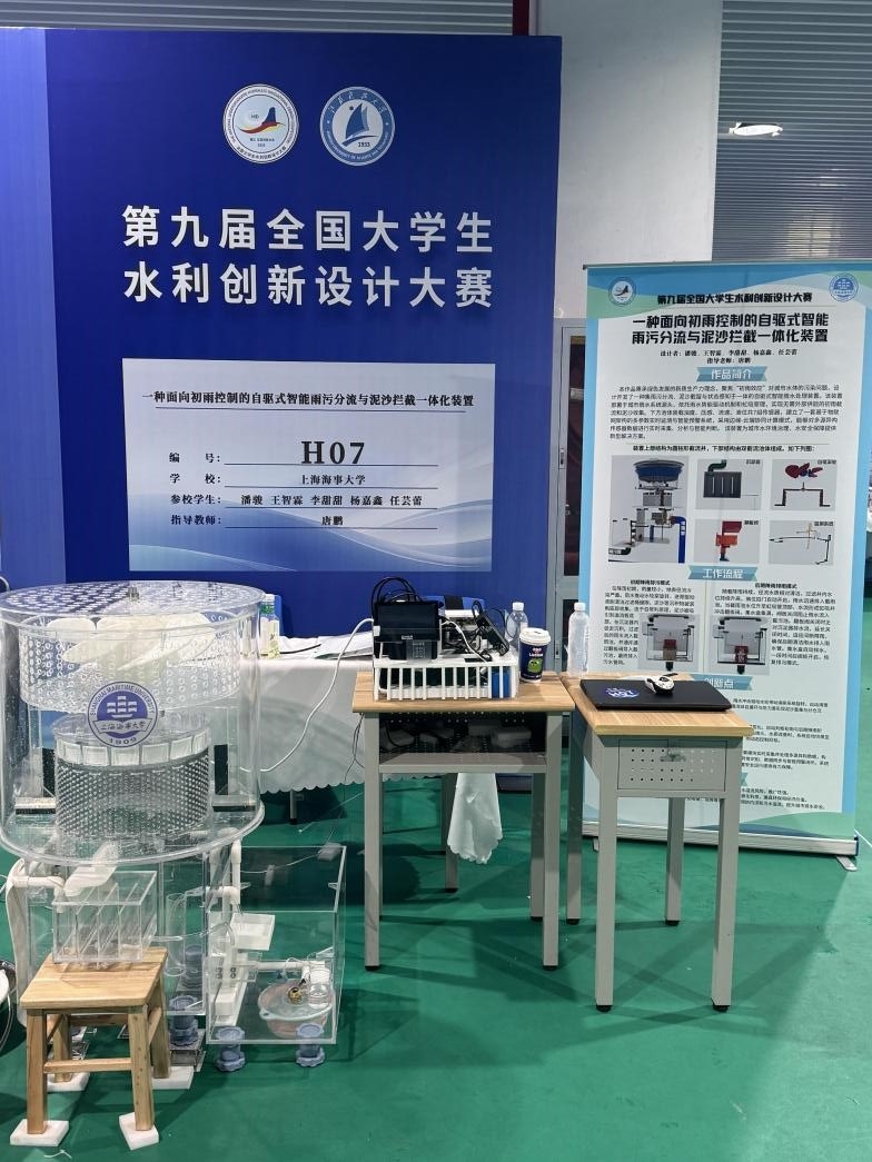 一等奖 《一种面向初雨控制的自驱式智能雨污分流与泥沙拦截一体化装置》