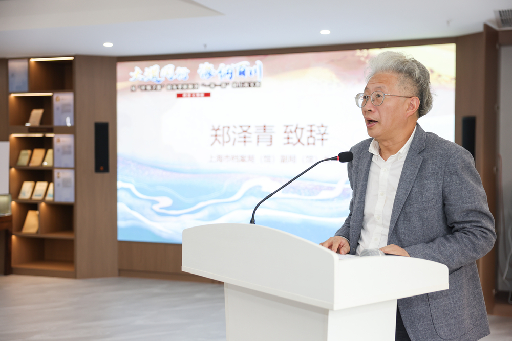 上海市档案局（馆）副局（馆）长郑泽青讲话