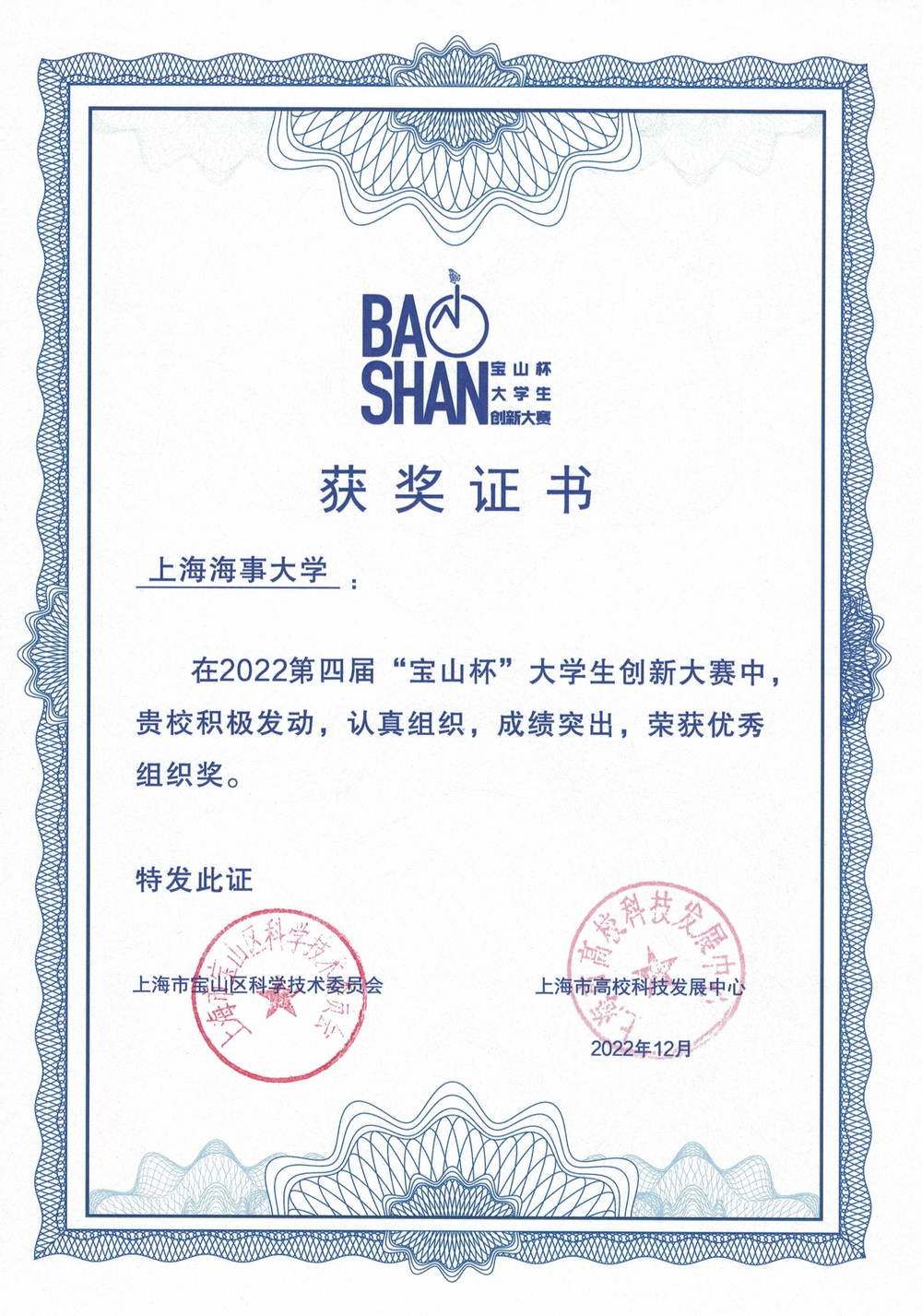 优秀组织奖奖状