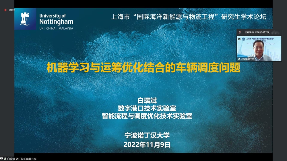 主题报告-宁波诺丁汉大学白瑞斌教授