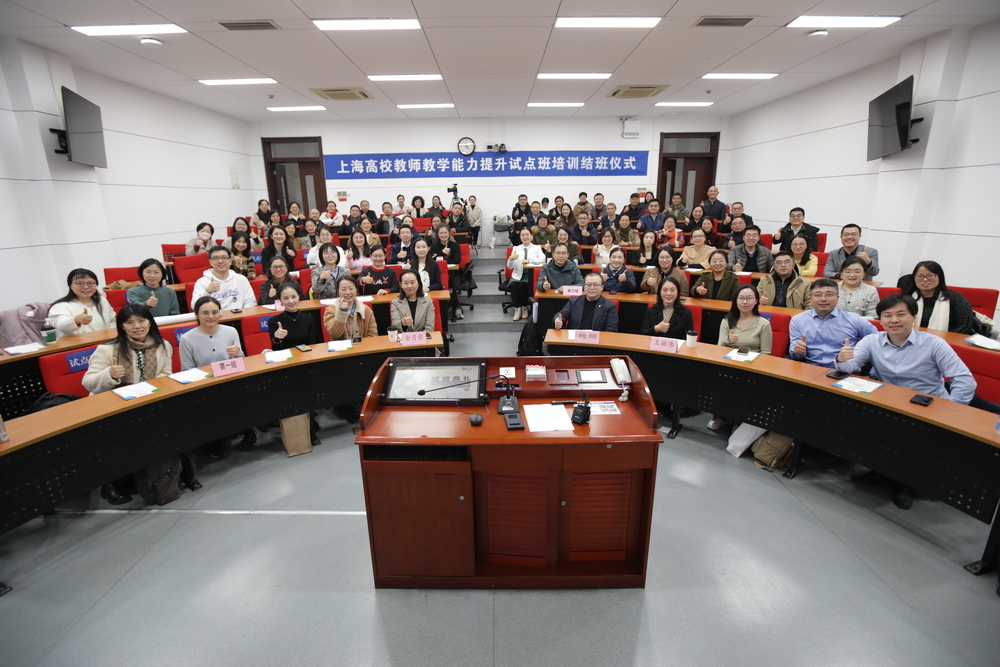 上海高校教师教学能力提升试点班结班仪式合照