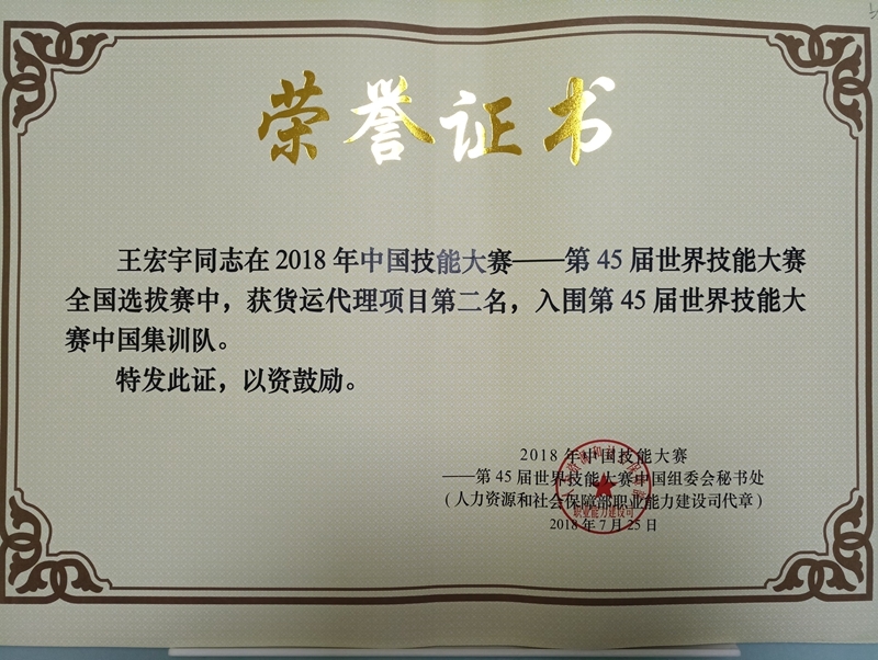 王宏宇同学获全国选拔赛第二名