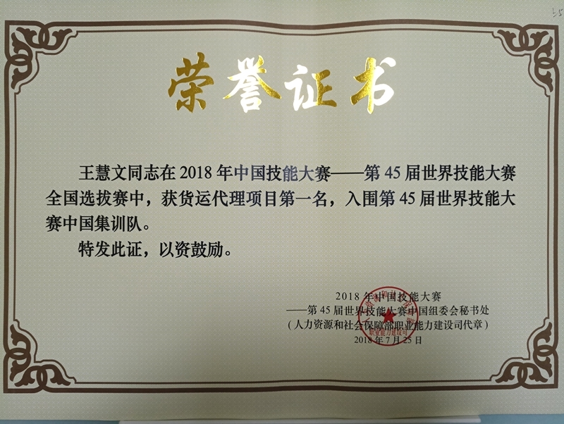 王慧文同学获全国选拔赛第一名