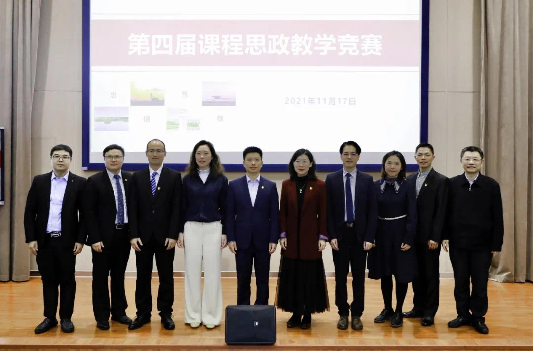 学校第四届课程思政教学竞赛决赛合影