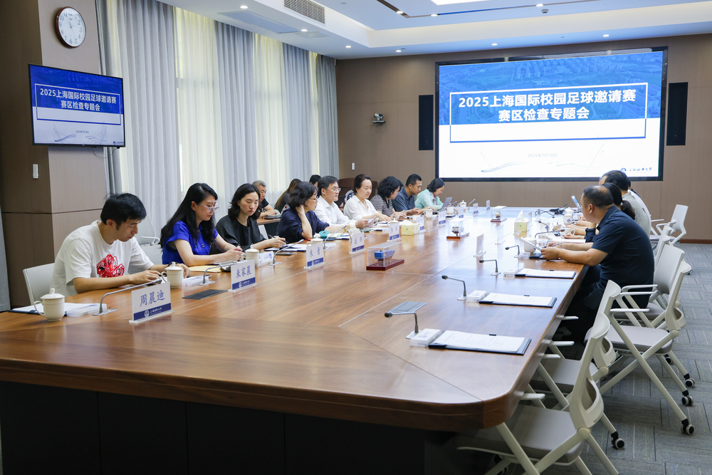 2025上海国际校园足球邀请赛赛区检查专题会