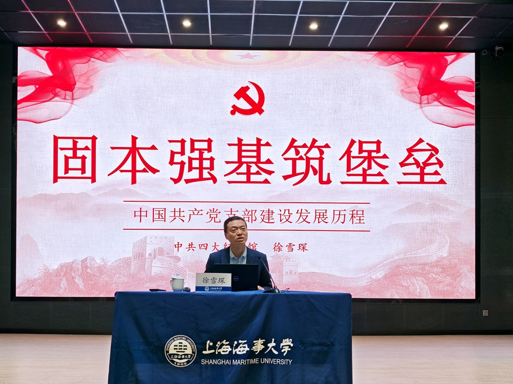 中共四大纪念馆党支部书记、馆长徐雪琛讲专题党课