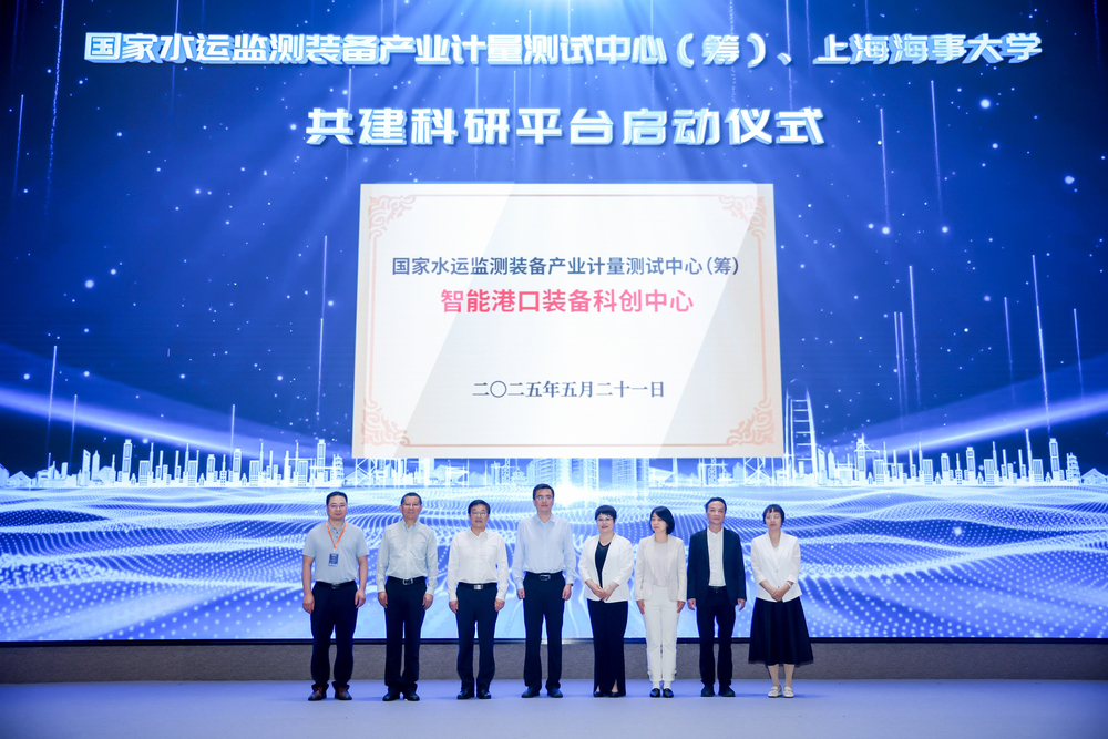 智能港口装备科创中心启动仪式