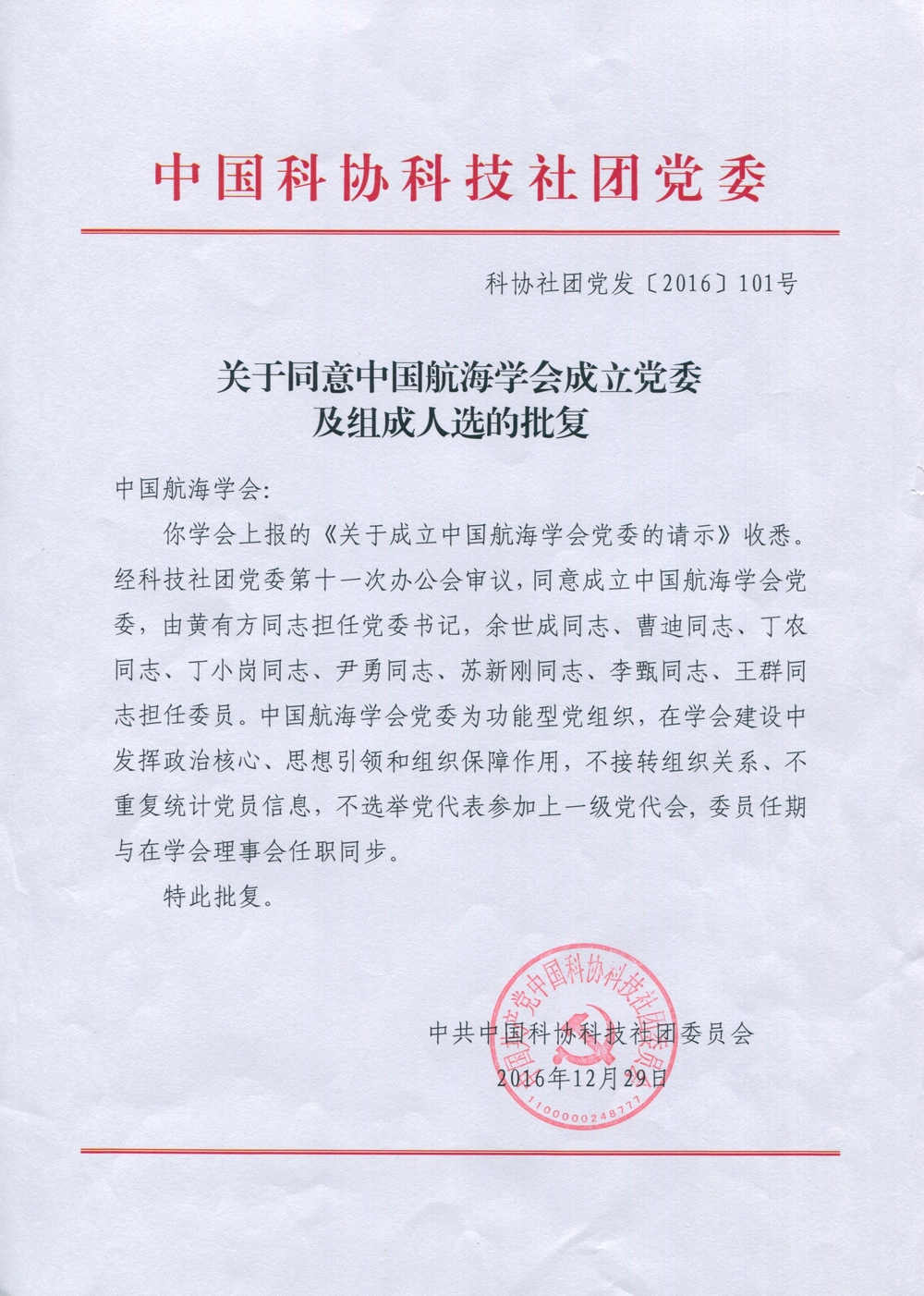 批复文件