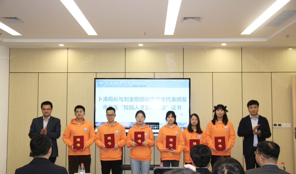 卜涛局长与刘金刚部长为学生代表颁发市北区“校园人才宣传大使”证书