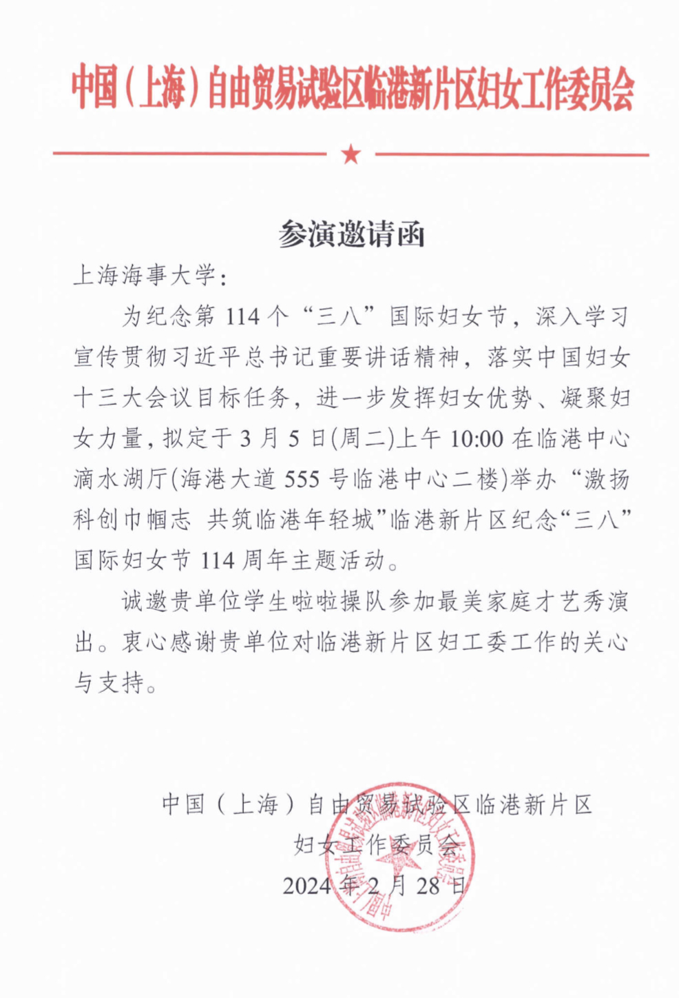 组委会的参演邀请函