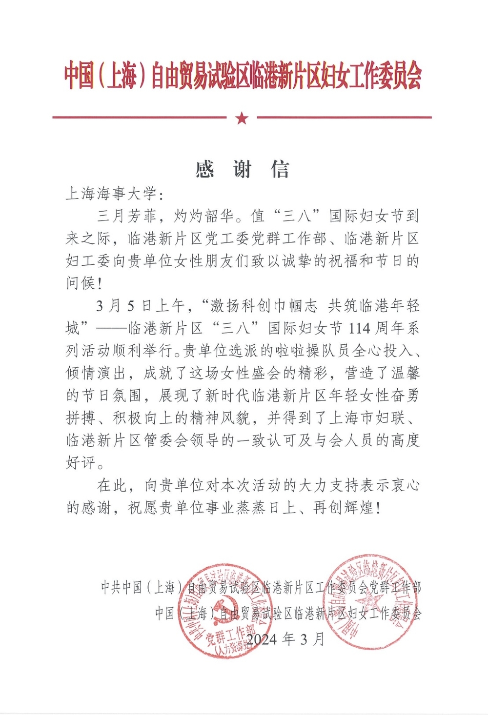 组委会的感谢信