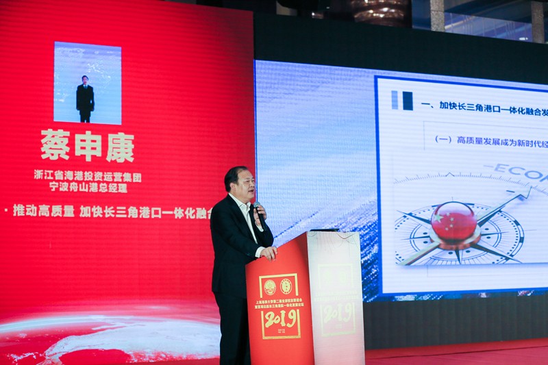 浙江省海港投资运营集团、宁波舟山港总经理蔡申康校友作主题报告