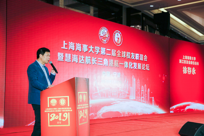 浙江校友会徐存永会长发表当选感言